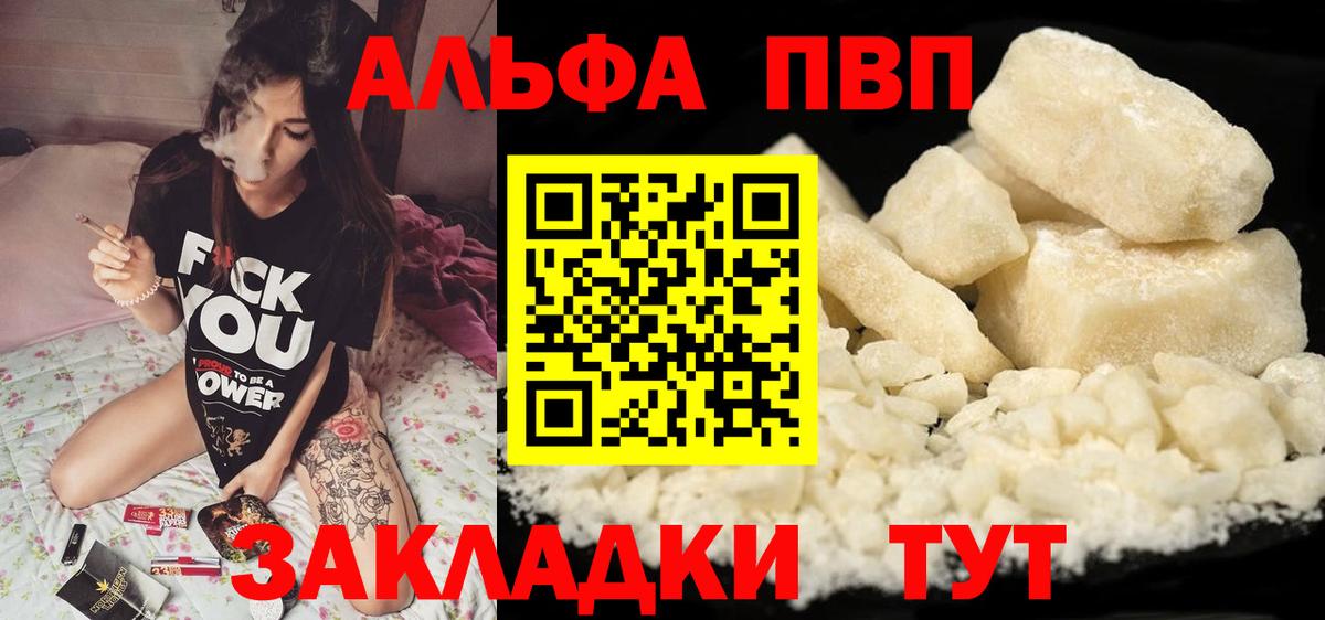 A-PVP Соль  Вход с VPN  продажа наркотиков  Минеральные Воды  Alpha-PVP СК КРИС 