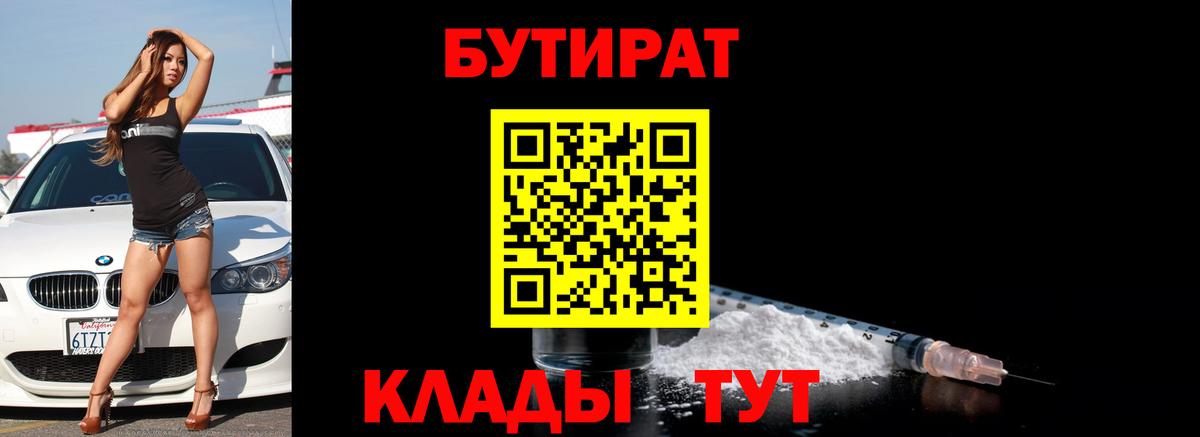 Бутират буратино Минеральные Воды
