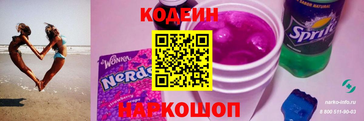 Codein напиток Lean (лин)  Вход с VPN  Кодеиновый сироп Lean напиток Lean (лин)  Минеральные Воды 
