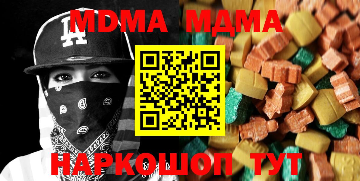 МДМА VHQ  Вход с VPN  Минеральные Воды  MDMA Molly 