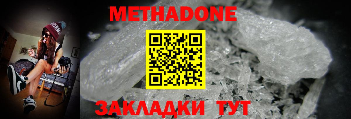 Метадон кристалл Минеральные Воды
